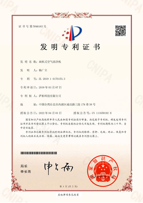 Patent-China invention P188904CNI
