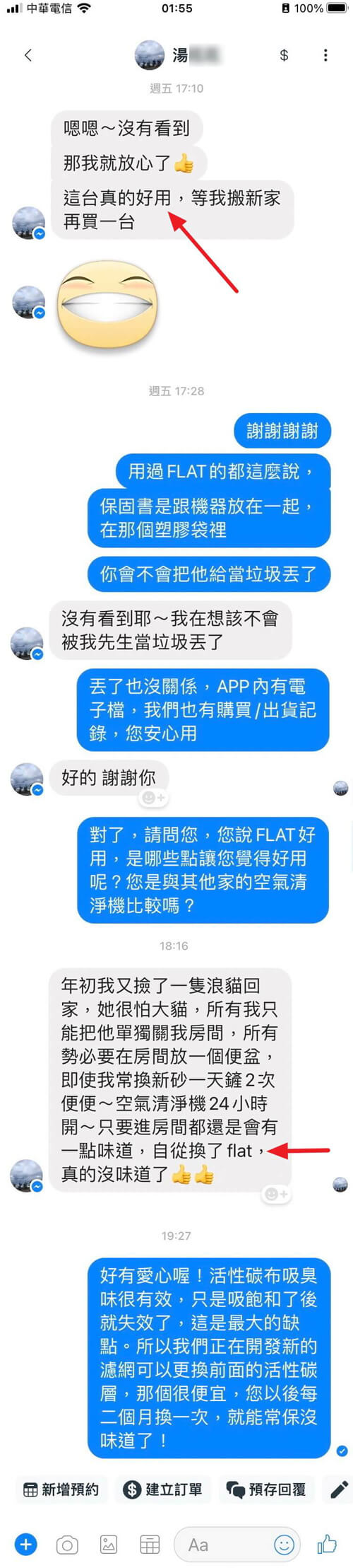 養貓換FLAT就沒味道了~